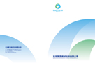 青島國亨科技實業有限公司新樣本制作完成